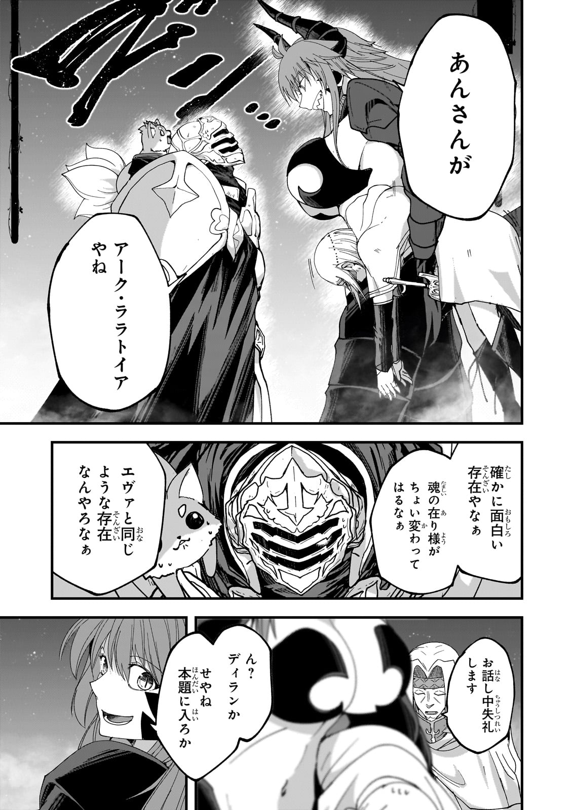 Gaikotsu Kishi-sama Tadaima Isekai e o Dekake-chuu - Chapter 63 - Page 3